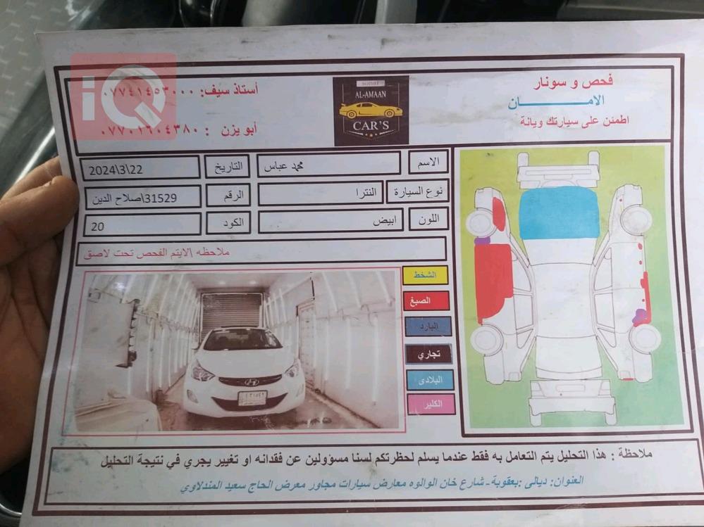 هيونداي النترا